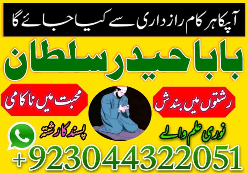 kala jadu/kala ilam amil baba in pakistan dubai qatar - foto 2