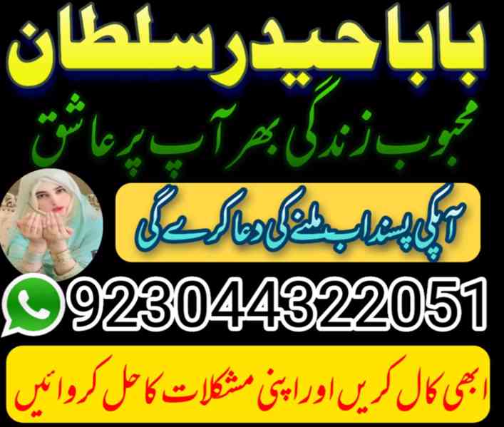 kala jadu/kala ilam amil baba in pakistan dubai qatar - foto 7
