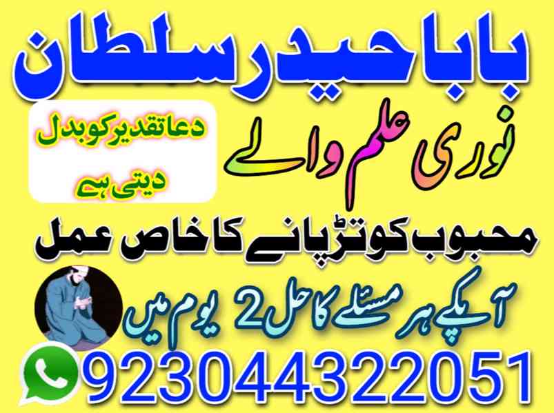 kala jadu/kala ilam amil baba in pakistan dubai qatar - foto 6