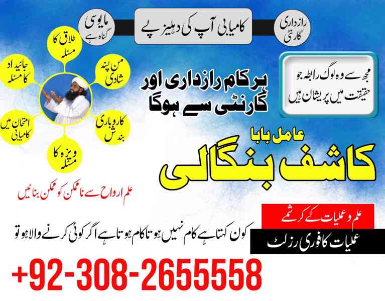 Black magic specialist kala jadu amil baba Lahore top authen