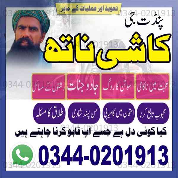 No1 Amil baba in Pakistan,Black Magic Expert in Umerkot,Asli - foto 2