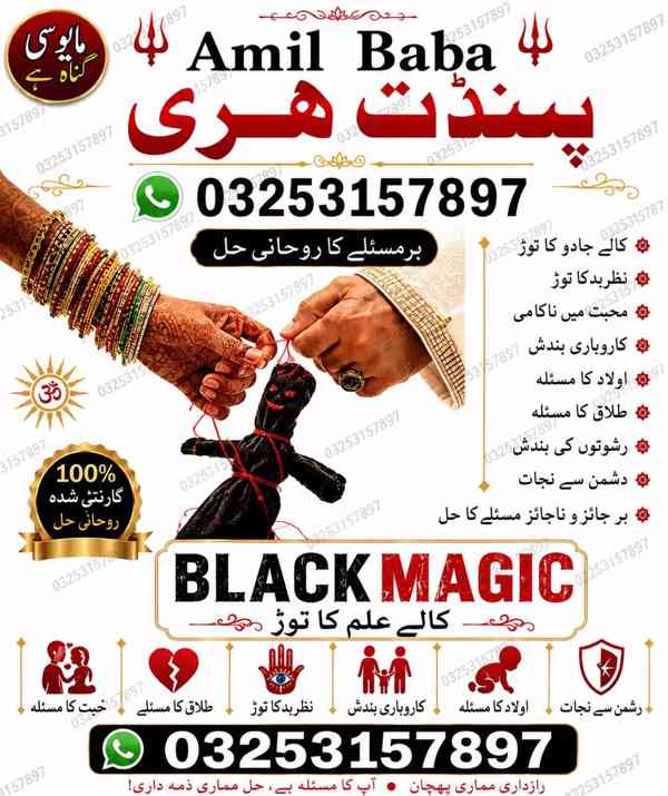 Bangali amil baba Gujrat \ Online amil baba Sarghoda \Trendi - foto 2
