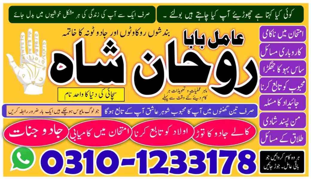 amil baba Islamabad, amil baba rawalpindi, amil baba karachi - foto 2