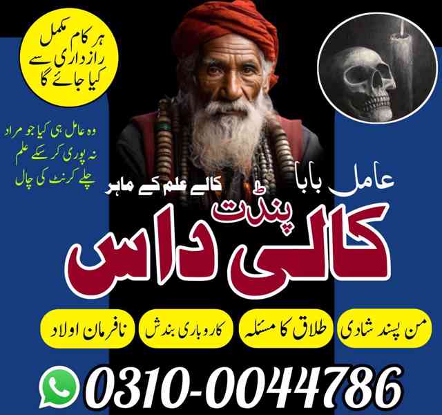 amil baba in lahore, amil baba in Islamabad, amil baba - foto 5