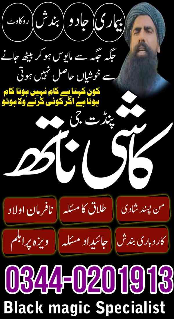 amil baba in multan, amil baba in karachi, amil baba Bangali - foto 3