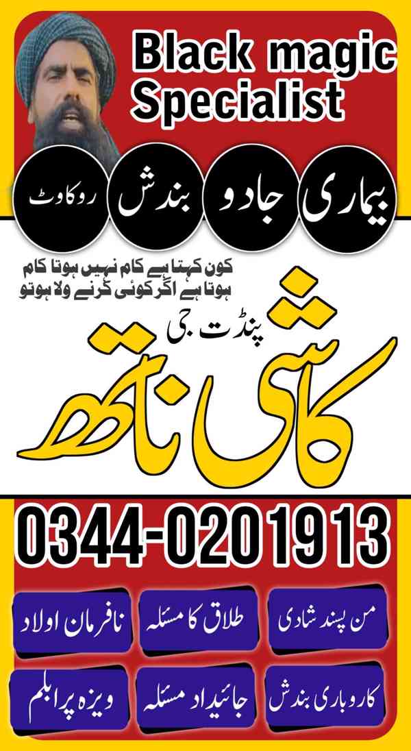 amil baba in multan, amil baba in karachi, amil baba Bangali - foto 2