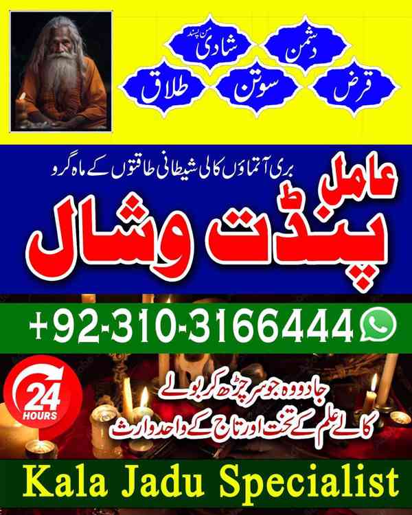 Top-NO1 Amil baba in Pakistan Famous authentic amil Baba