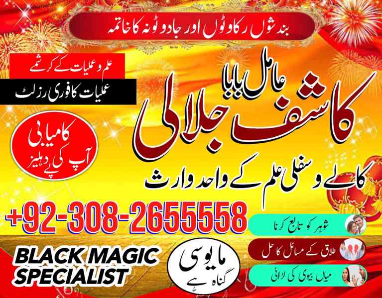 amil baba black magic in lahore