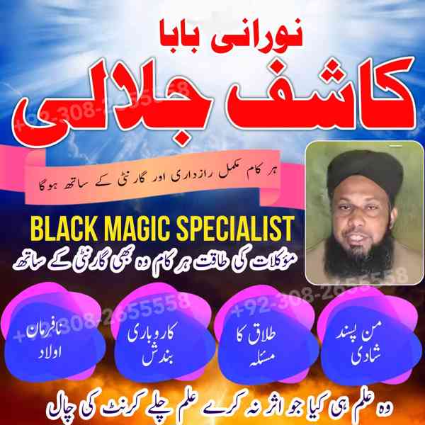 Best No 1 Amilbaba in Pakistan kalailam kalajadu 03082655558 - foto 2