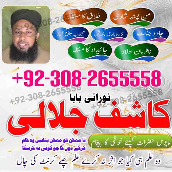 Best No 1 Amilbaba in Pakistan kalailam kalajadu 03082655558 - foto 3