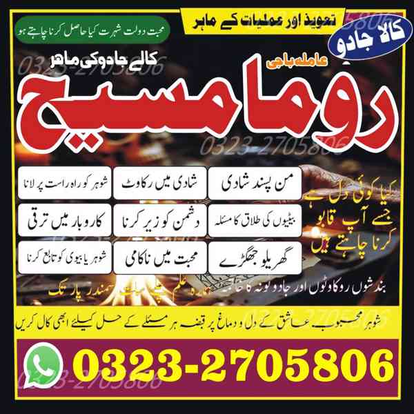 amil baba, amil baba in karachi, top1 amil baba in lahore - foto 10