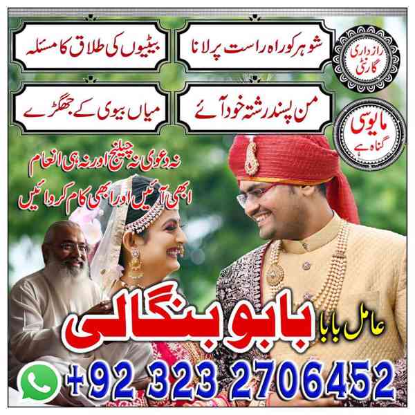 authantic amil baba 03232706452 {amil baba} kala jadu expert