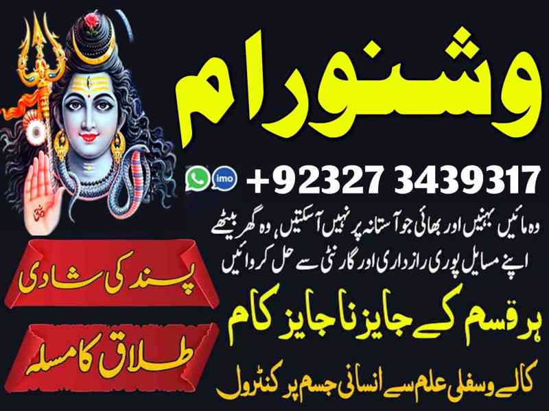POP Amil Baba BEst Kala Jadu In Karachi By Amil Baba