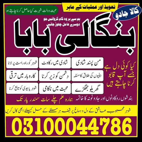 amil baba in Pakistan, no1 amil baba, kala jadu amil baba - foto 51