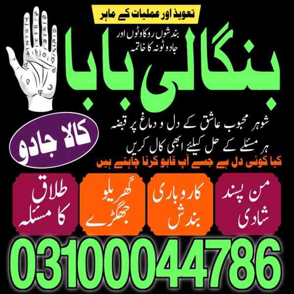 amil baba in Pakistan, no1 amil baba, kala jadu amil baba - foto 11