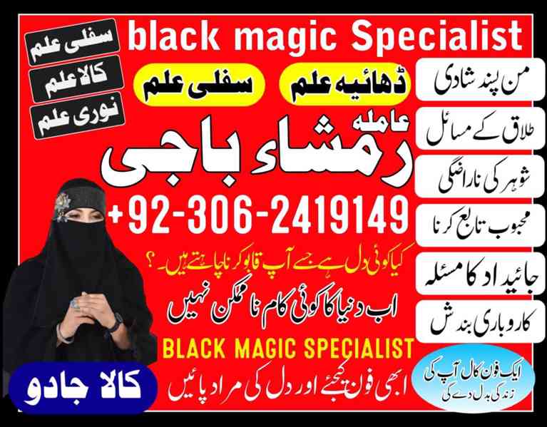 Kala jadu expert in UK, Bangali Amil baba in UK, Black Magic - foto 10