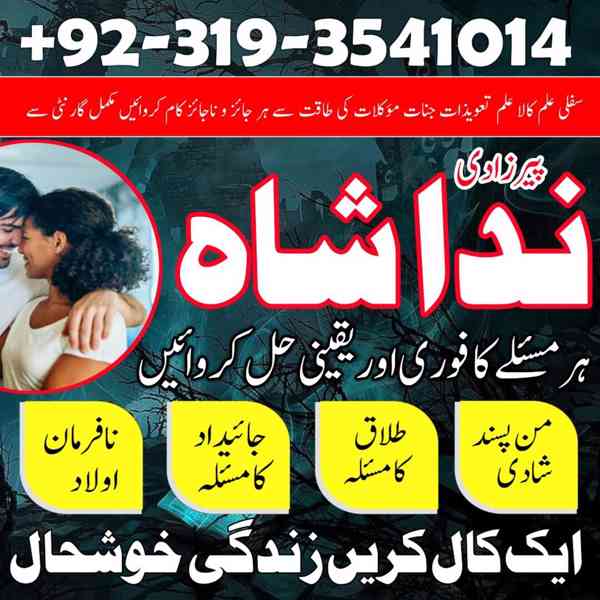 Noori Ilam Specialist In Islamabad amil baba kala jadu k mah