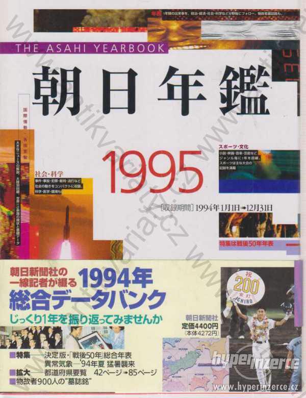 The Asahi Yearbook 1995 Japan - foto 1