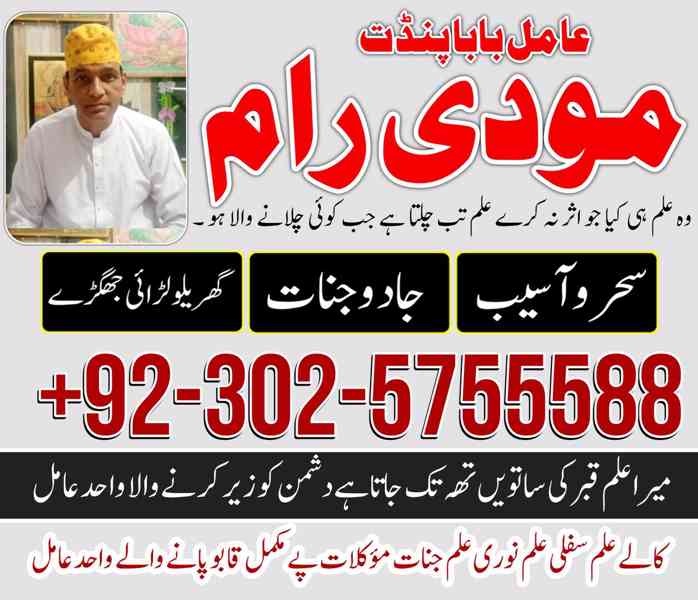 Asli amil baba in pakistan l amil baba in dubai l amil baba 