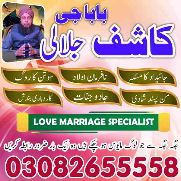 Amil Baba in Pakistan, Asli Amil Baba, Online Amil Baba, Ami - foto 2
