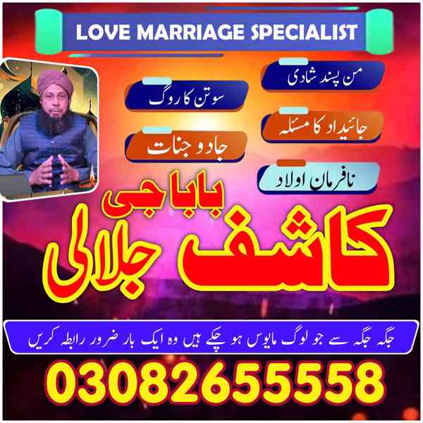 Amil Baba in Pakistan, Asli Amil Baba, Online Amil Baba, Ami - foto 4