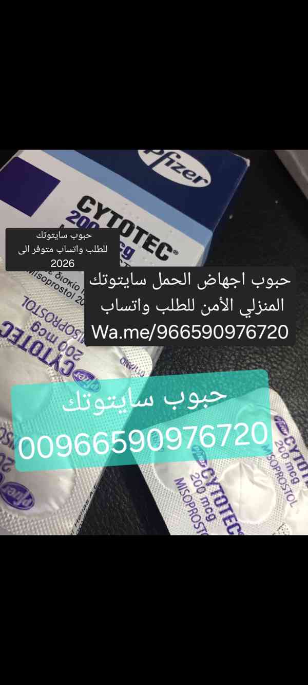 حبوب الاجهاض في الرياض 0590976720 السعوديه الدمام تبوك جده  - foto 3