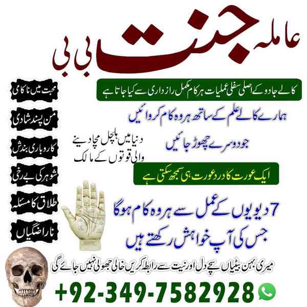 Black Magic Specialist, kala jadu expert, Amil baba in uae - foto 9