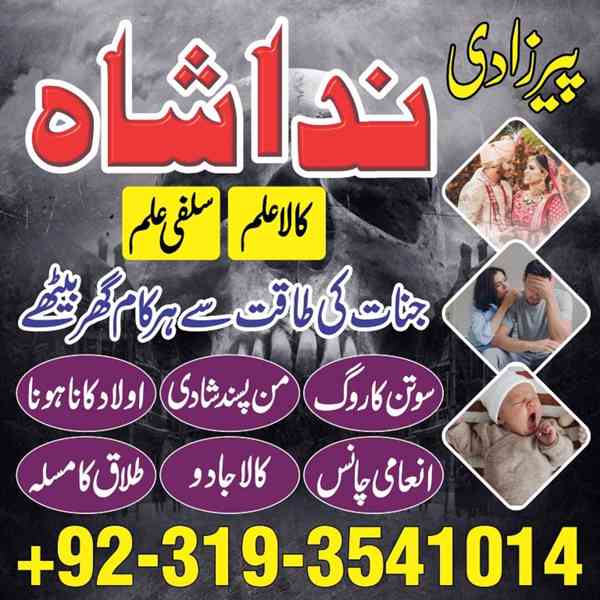 asli amil baba in karachi, amil baba in lahore, love problem