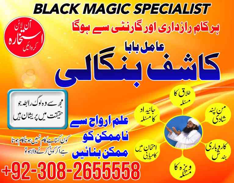 Certified Kala Jadu Specialist Amil Baba