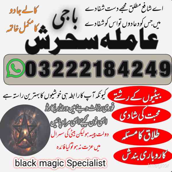 TANTER,MANTER EXPERT AMILBABA AMLIYAT SPECIALIST AMIL IN KAR - foto 1