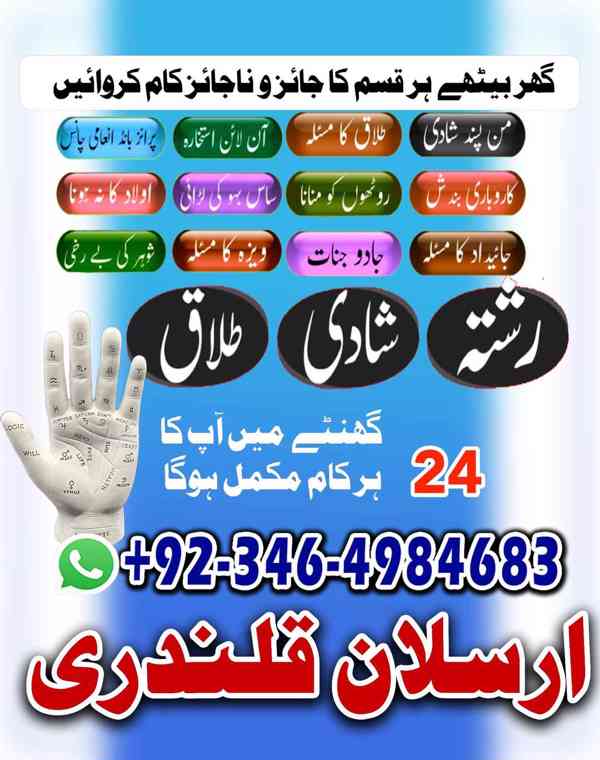 Amil baba in lahore, Amil baba in islamabad, asli amil baba, - foto 3