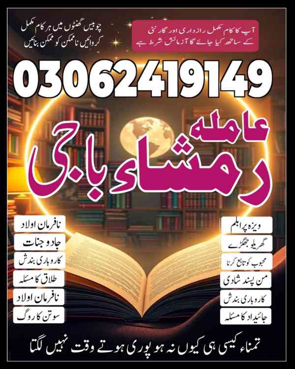 Amil baba in Pakistan,  Amil baba in lahore, amil baba  - foto 3