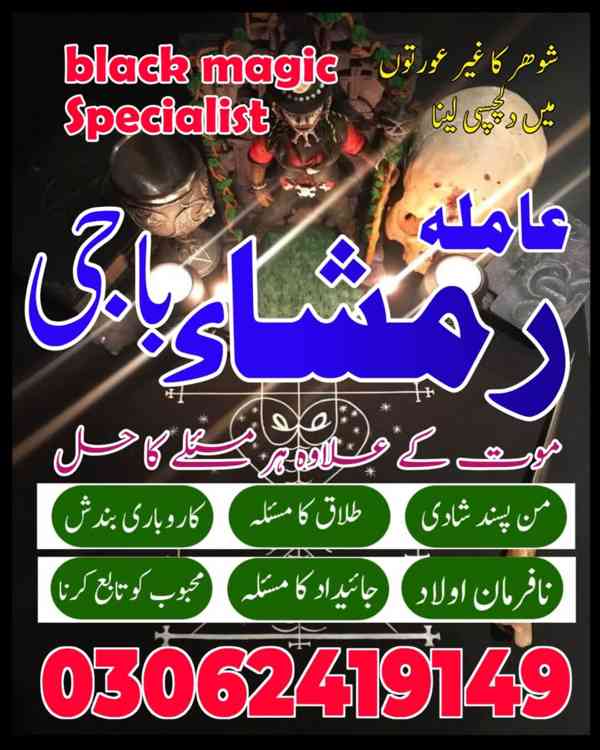 Amil baba in Pakistan,  Amil baba in lahore, amil baba  - foto 10