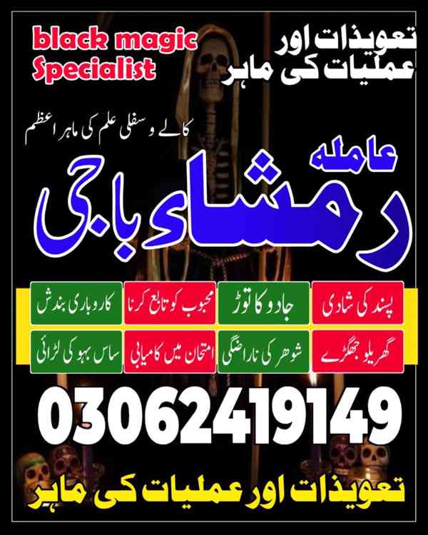 Amil baba in Pakistan,  Amil baba in lahore, amil baba  - foto 7