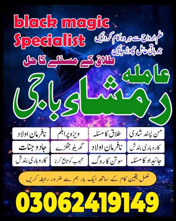 Amil baba in Pakistan,  Amil baba in lahore, amil baba  - foto 2