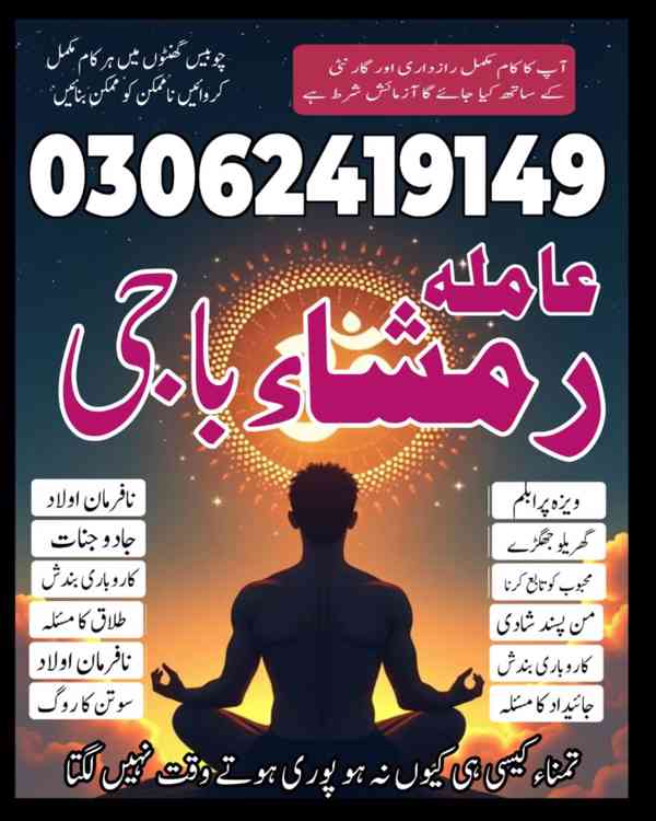 Amil baba in Pakistan,  Amil baba in lahore, amil baba  - foto 4