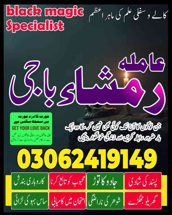 Amil baba in Pakistan,  Amil baba in lahore, amil baba  - foto 8