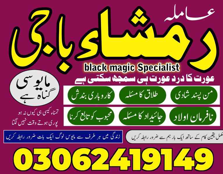 Amil baba in pakistan, Amil baba lahore, amil baba contact - foto 3