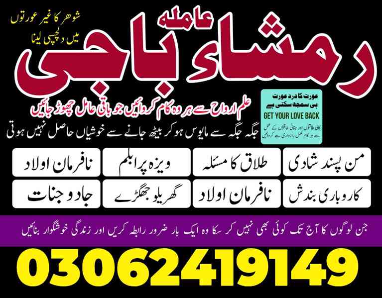 Amil baba in pakistan, Amil baba lahore, amil baba contact - foto 4