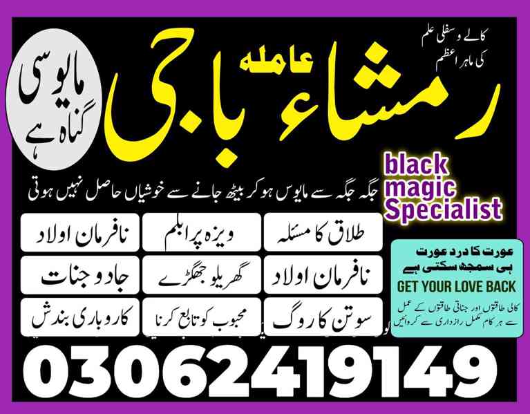 Amil baba in pakistan, Amil baba lahore, amil baba contact - foto 6