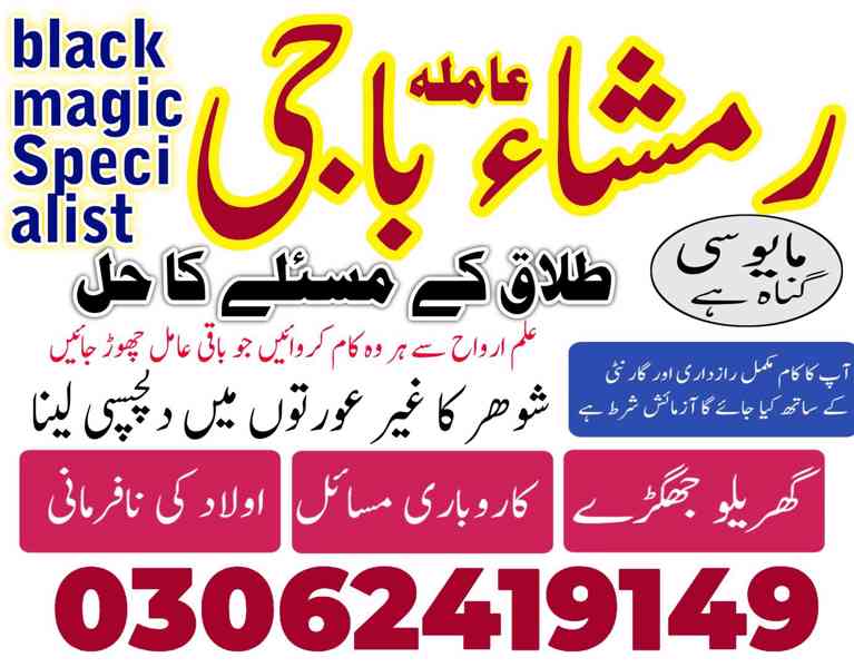 Amil baba in pakistan, Amil baba lahore, amil baba contact - foto 7