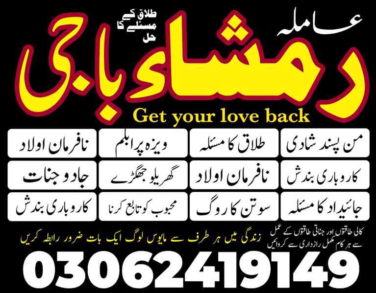 Amil baba in pakistan, Amil baba lahore, amil baba contact - foto 8