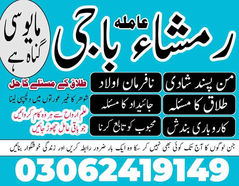 Amil baba in pakistan, Amil baba lahore, amil baba contact