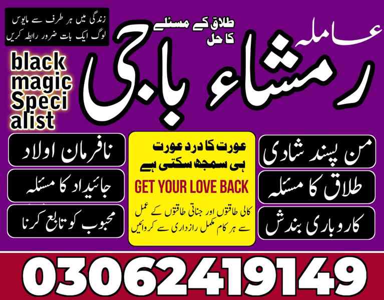 Amil baba in pakistan, Amil baba lahore, amil baba contact - foto 2