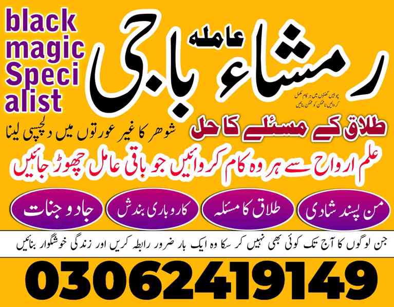 Amil baba in pakistan, Amil baba lahore, amil baba contact - foto 5