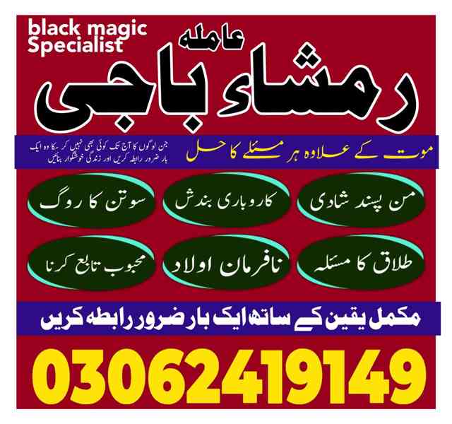 Amil baba in pakistan, Amil baba lahore, amil baba contact - foto 10