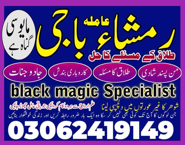 Amil baba in pakistan, Amil baba lahore, amil baba contact - foto 9