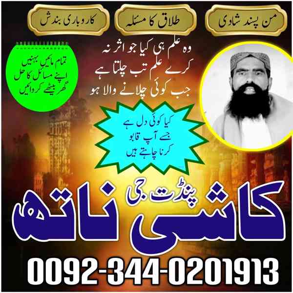 Rohani baba iN Nawabshah\ Love Marraige Specialist in Pakist - foto 2