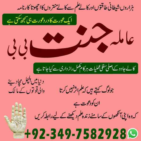 kala jadu expert, Amil baba in pakistan, Amil baba in lahore - foto 10