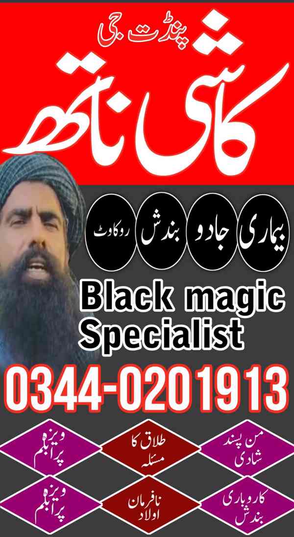 Amil Baba Germany Asli Amil Baba in spain Baba phone number, - foto 2